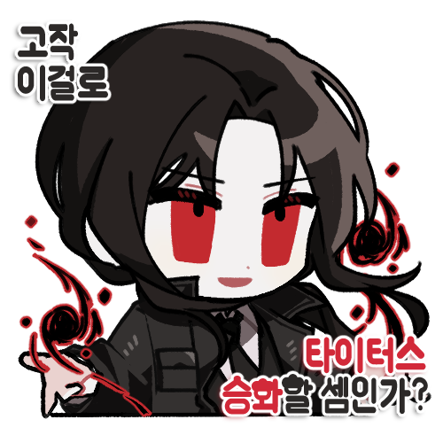 waSANkku's tweet photo. 이바소콘
트친이 킹오아 간다고 해서 더 킹받게 업그레이드해드렸어요
혹시라도: 쓰실분 계시면 편하게 쓰시길 (투명화 필요하시면: 멘션주세요...) https://t.co/UHkquqLaiG