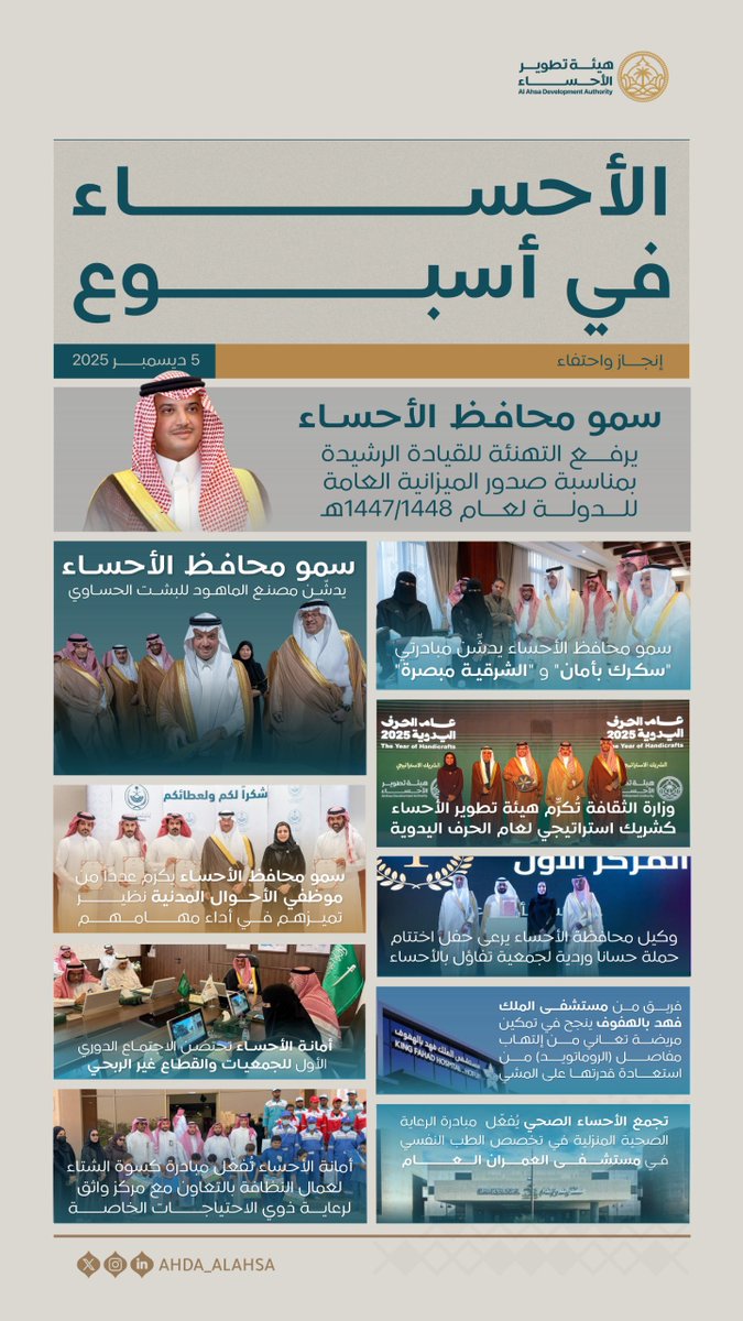 هيئة تطوير الأحساء tweet media