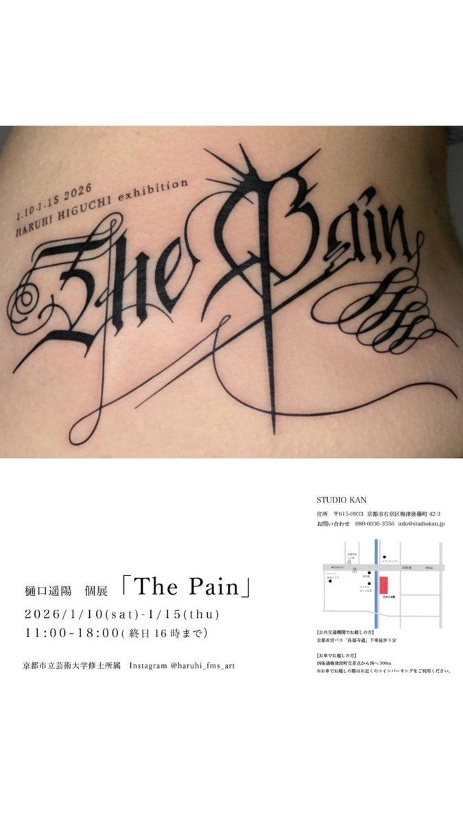 【展覧会のお知らせ】

haruhi higuchi exhibition 
「　The Pain   」

STUDIO KAN
2026年1月10日（土）～15日（木）
11:00～18:00（最終日は16時まで）

自身2度目の個展をさせていただきます。京都では最後の展示になる予定ですのでお時間ございましたら、ぜひご高覧いただけますと幸いです。