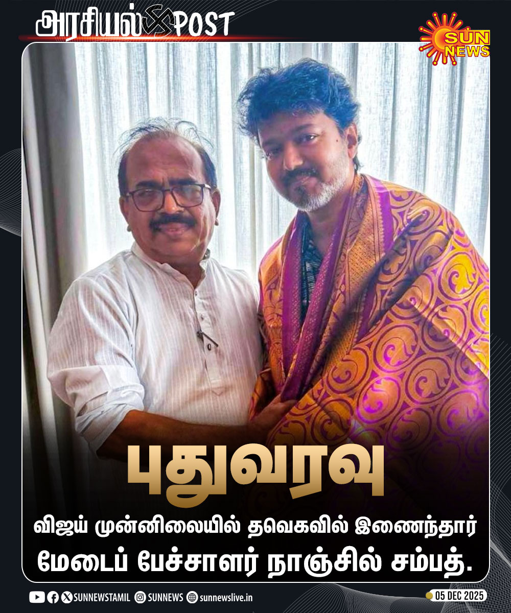 நாகர்கோயில் தொகுதியில் தவெக அமோக வெற்றி 🔥🔥 - அணில்ஸ் டிவீட்ஸ்