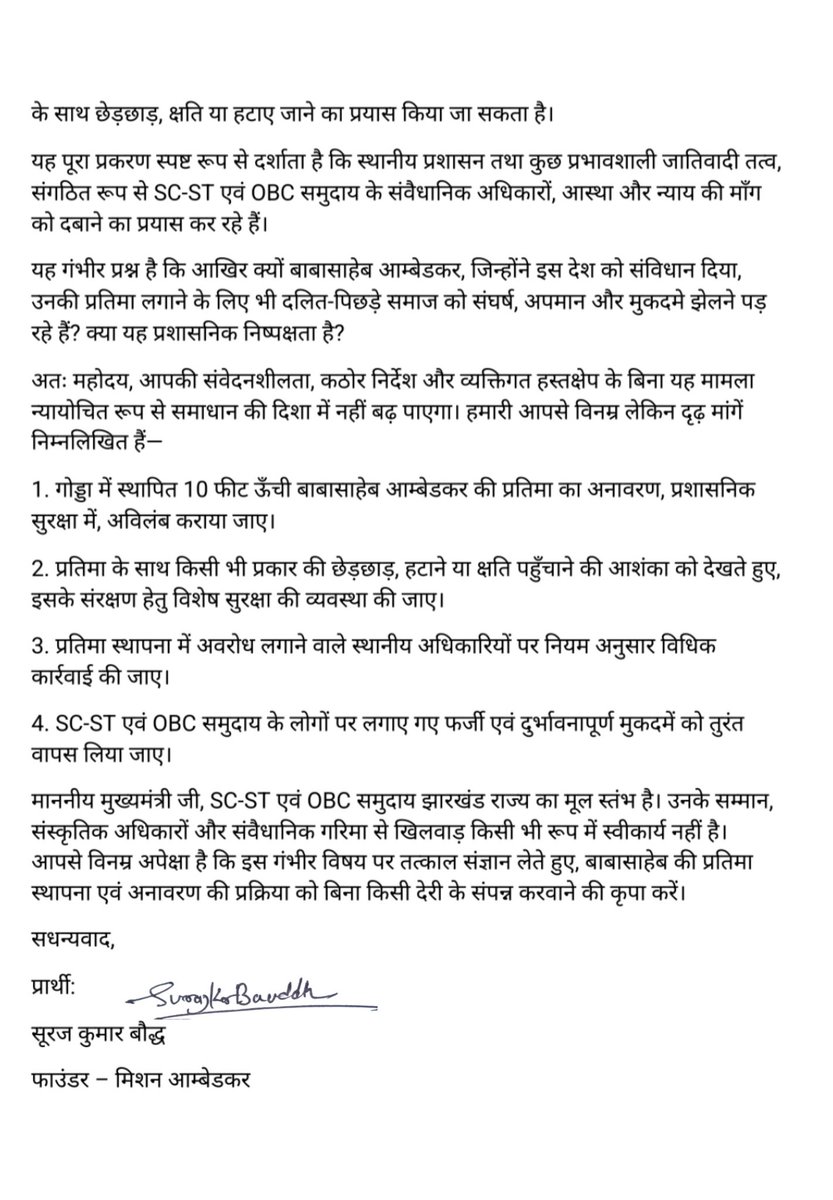 मुख्यमंत्री हेमंत सोरेन जी,

गोड्डा प्रशासन (<a href="/dcgodda/">DC Godda</a>) द्वारा सहमति के बावजूद समाहरणालय परिसर में बाबासाहेब आम्बेडकर की प्रतिमा अनावरण में जातिगत पक्षपात एवं SC, ST व OBC वर्गों की भावनाओं के साथ खिलवाड़ किया जा रहा है।

निवेदन है इस पर संज्ञान लें; <a href="/HemantSorenJMM/">Hemant Soren</a>