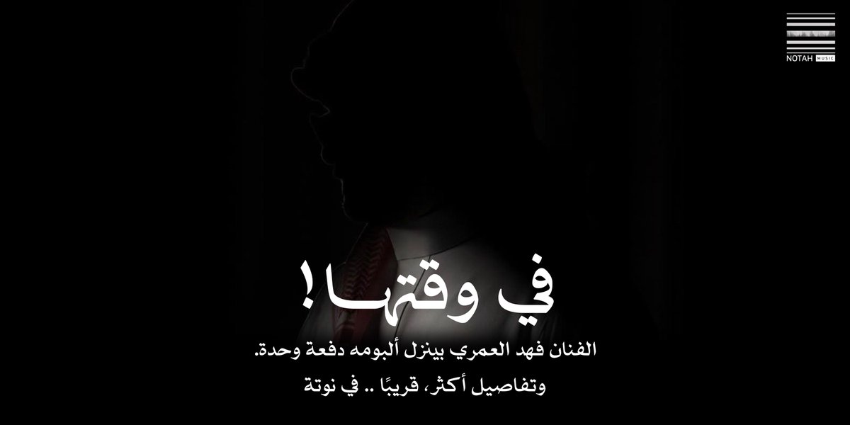 نوتة | Notah 🎼 tweet media