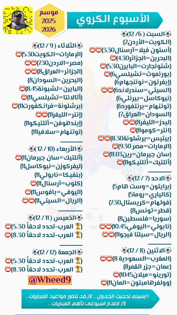 wheed9's tweet image. ⚽️ #الأسبوع_الكروي ⚽️
💢 6 /12 &amp;amp; 12/ 12 💢
#الدوري_الإنكليزي
 #الدوري_الأسباني
 #الألماني
 #السعودي_روشن 
#أبطال_أوروبا_آسيا 
#تصفيات_آسيا_لكأس_العالم  #تصفيات_أوروبا_أفريقيا
#النخبة_الاسيويه_2025
#بطولة_كأس_العرب_2025