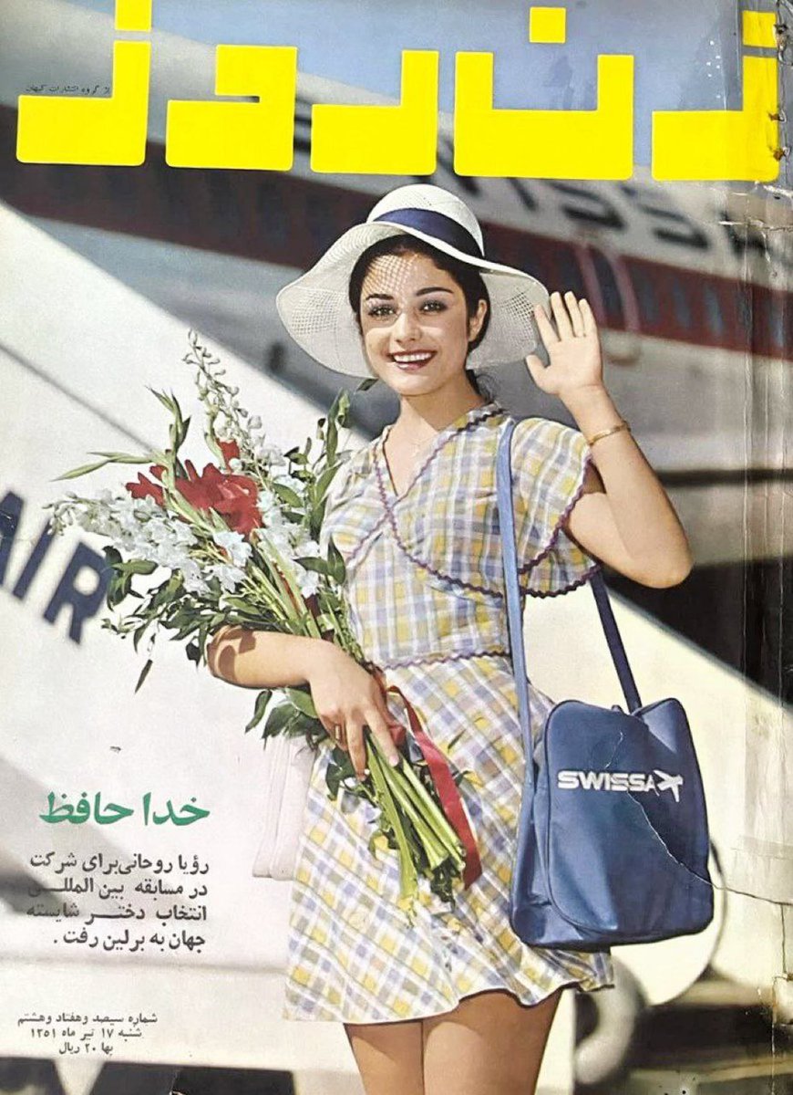 ایران دوران پهلوی، مایه حسادت کشورهای غرب و شرق و مرتجعین منطقه بود.
این را کسی می فهمید که هم آن دوران را دیده و هم الان در کشورهای غربی در رفاه نسبی بسر می برد.

حقیقتا زندگی در ایران آن دوره از همه کشورهای مرفه امروز بهتر بود.