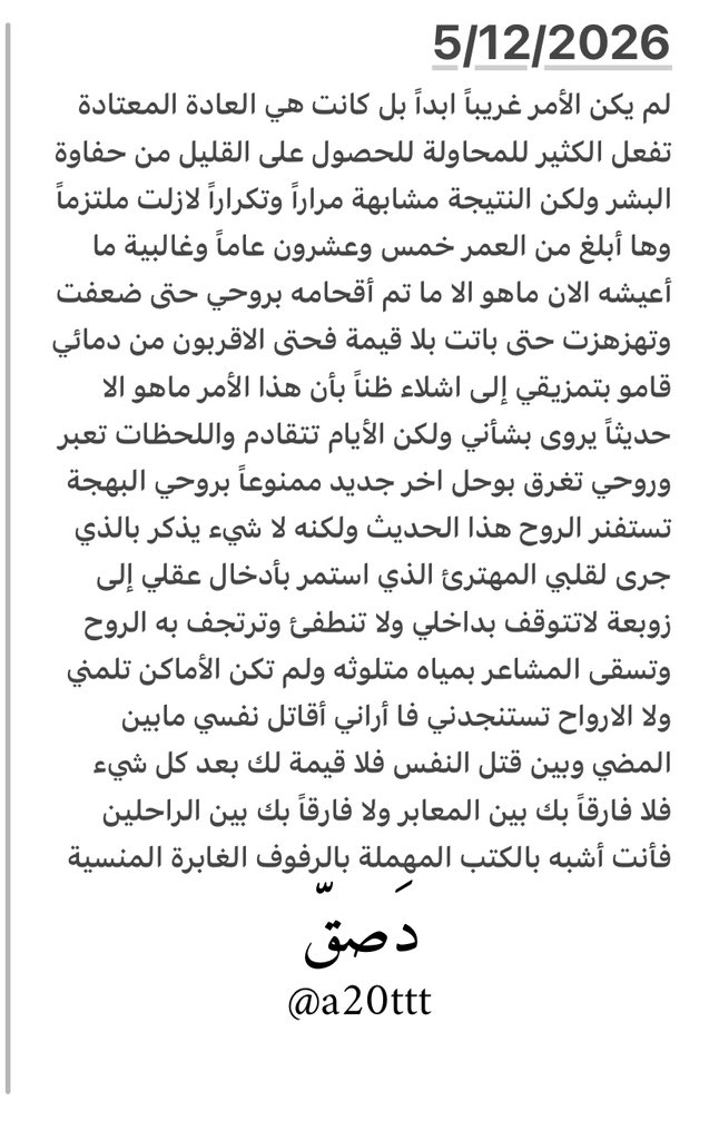حتى القصايد تعايرني بشعوري
خطاوي من القرايب والروح بسببها غليلة
ي قساوتها لاتجمع قهر الروح وهم القلب