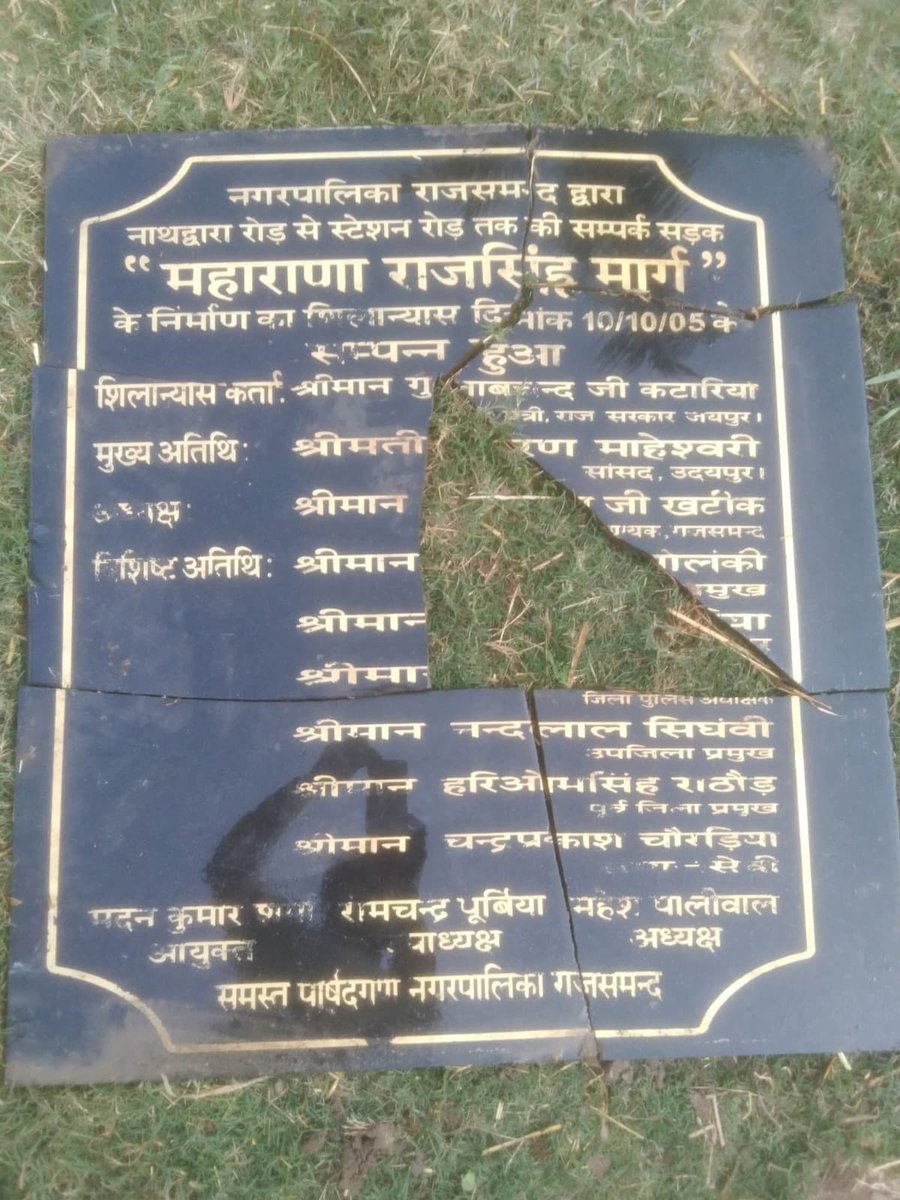 OnkarSinghRat92's tweet photo. महाराणा राज सिंह जी का अपमान नहीं सहेगा राजस्थान..!

राजसमंद से सांसद और महाराणा राज सिंह जी की वंश परंपरा की बहु महाराणी म��िमा कुमारी जी कृपया अपनी स्थिति स्पष्ट करें । आप जिस क्षेत्र से सांसद हैं वहीं पर आपके पुरखों का अपमान हो रहा हैं ये आपकी राजनीतिक लिप्सा के चलते आप सहन कर रहे होंगे लेकिन समस्त सर्व समाज इस घटना से व्यथित हैं.! 

@BjpMahimakumari