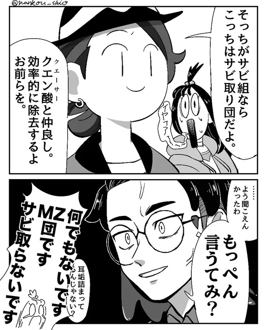 敵意MAXサビ取り団 (自機主人公) 