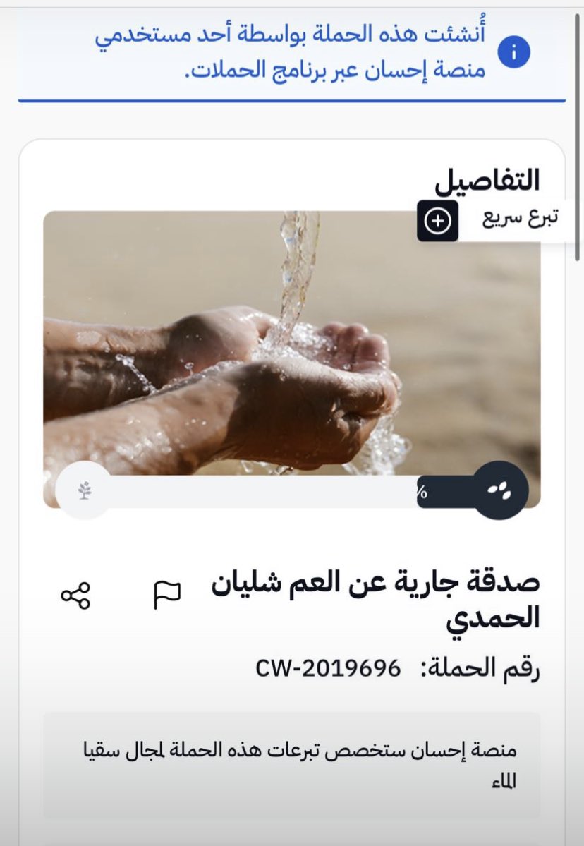 صدقة عن العم شليان بن محمد الحمدى الجهني الله يرحمه ويغفر له ويجعل قبره روضة من رياض الجنة 

ehsan.sa/campaign/1B7DB…