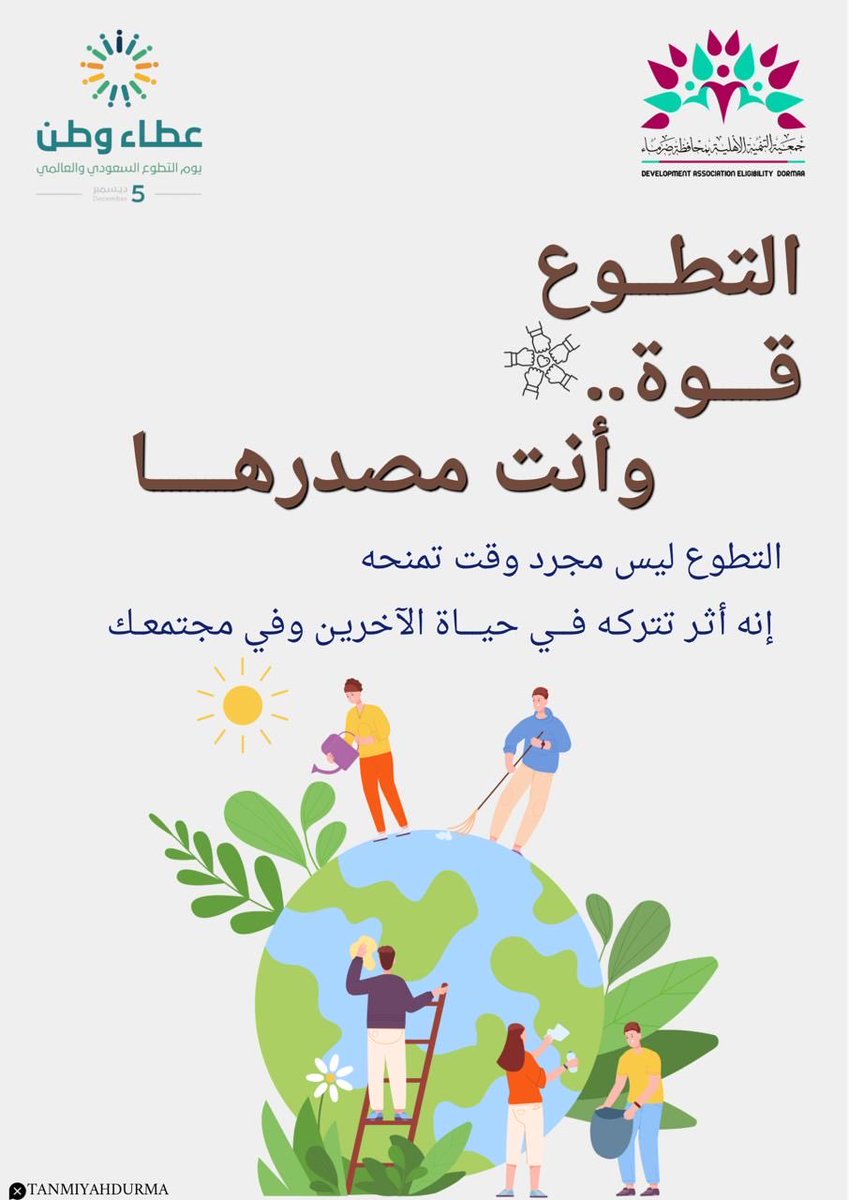 #التطوع