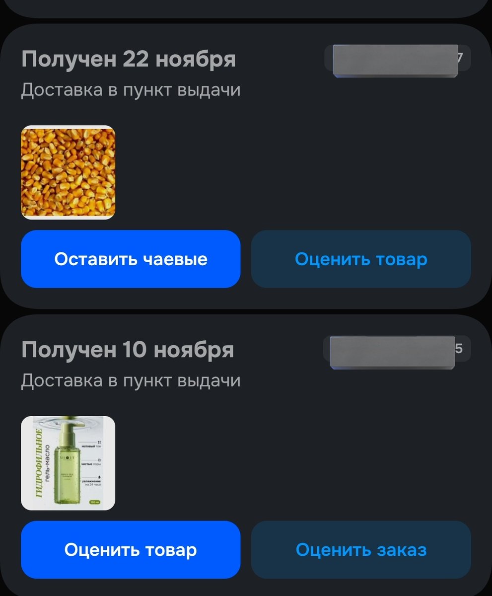 kotanutco's tweet photo. Много возмущений по поводу чаевых в Озоне, интересно, а кто-нибудь заметил, что кнопка "оставить чаевые" заменила кнопку "оценить заказ"? То есть сообщить Озону, что заказ - гавно теперь не получиться? https://t.co/nhNnOnjilf