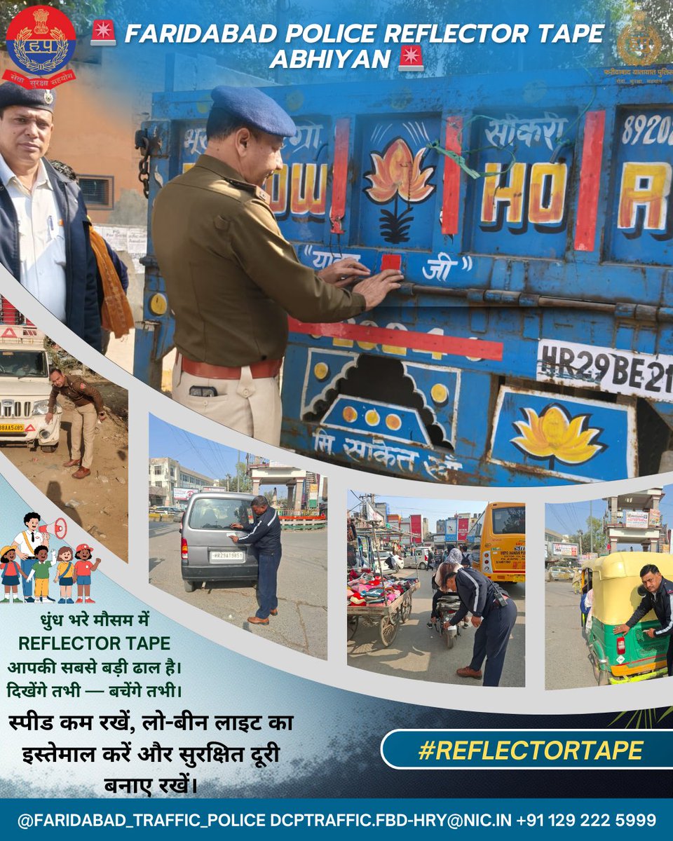 🚨 Dense Fog, Stronger Safety 🚨

In foggy weather, Reflector Tape becomes your shield on the road.
If you’re visible — you’re safe.
Faridabad Police is enhancing road safety by applying reflector tapes on vehicles and roadside assets.
<a href="/FBDPolice/">People’s Police - Faridabad Police</a> <a href="/police_haryana/">Haryana Police</a>