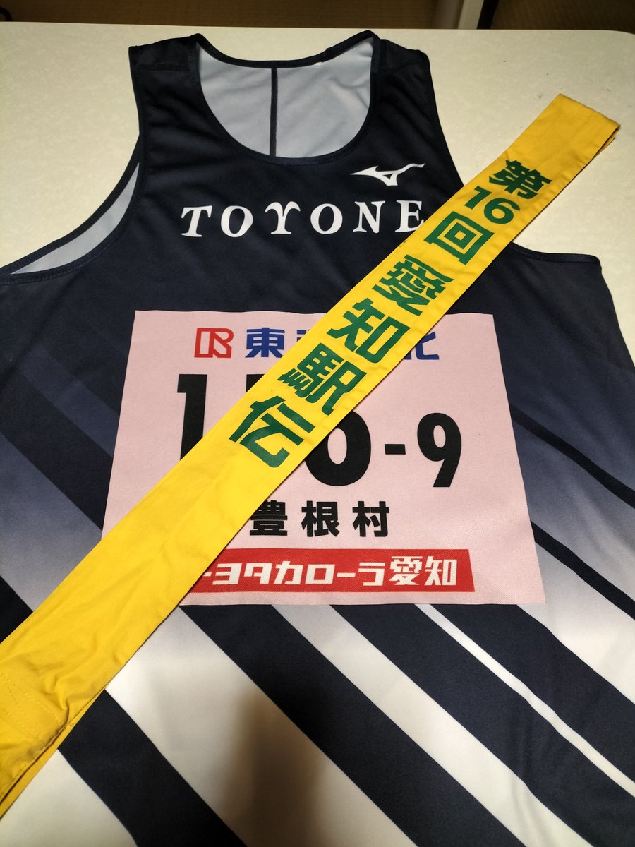 toyonetansuigyo's tweet photo. 今年も愛知駅伝豊根村チームのアンカーを走らせてもらいます！
放送時間に間に合うように急いでゴールします🏃 https://t.co/cX9xiHoyQz
