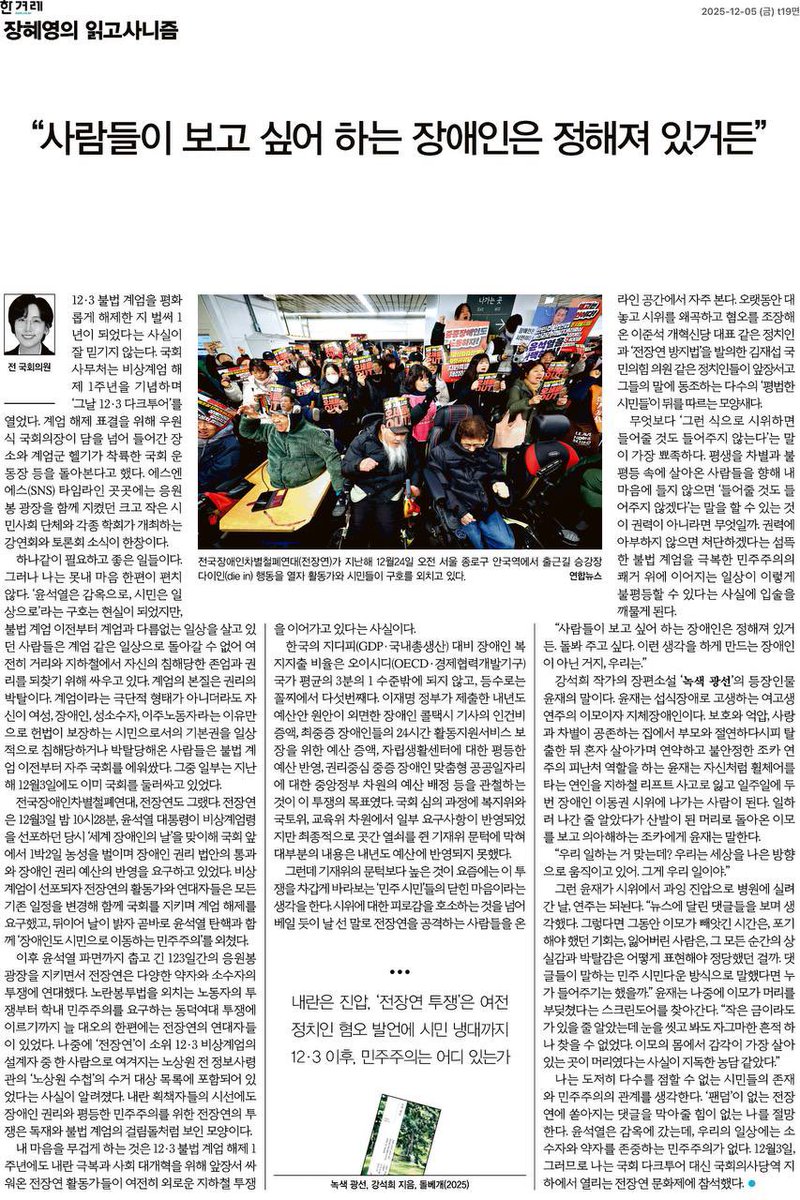 "사람들이 보고 싶어 하는 장애인은 정해져 있거든."

올해 마지막 '읽고사니즘'입니다. 섭식장애를 가진 여고생 연주와 일상이 계엄-권리의 박탈-인 삶을 바꾸기 위해 투쟁하는 이모 윤재의 이야기를 담은 소설 <녹색광선>과 전장연 지하철 시위에 관해 썼습니다.