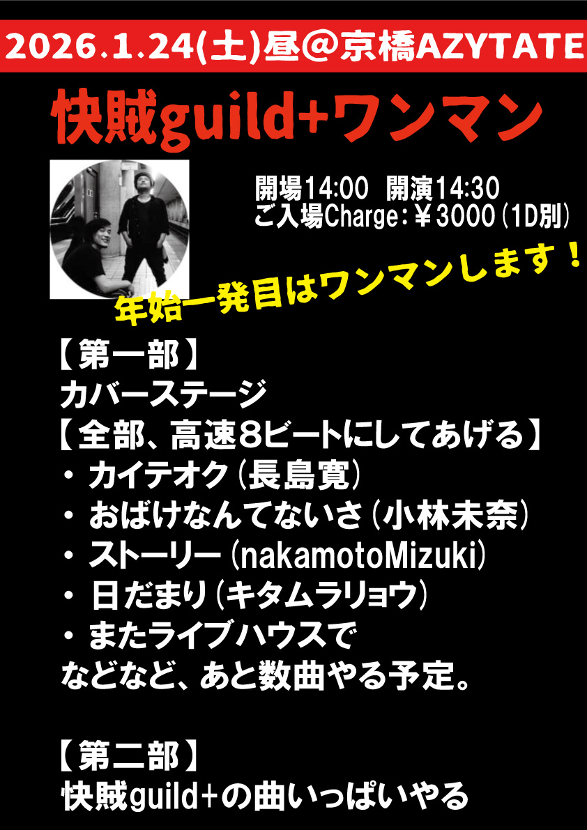 よっくんページ よっくん＠快賊(AZYTATE店主) (@yokkun_kaizoku) / Posts / X