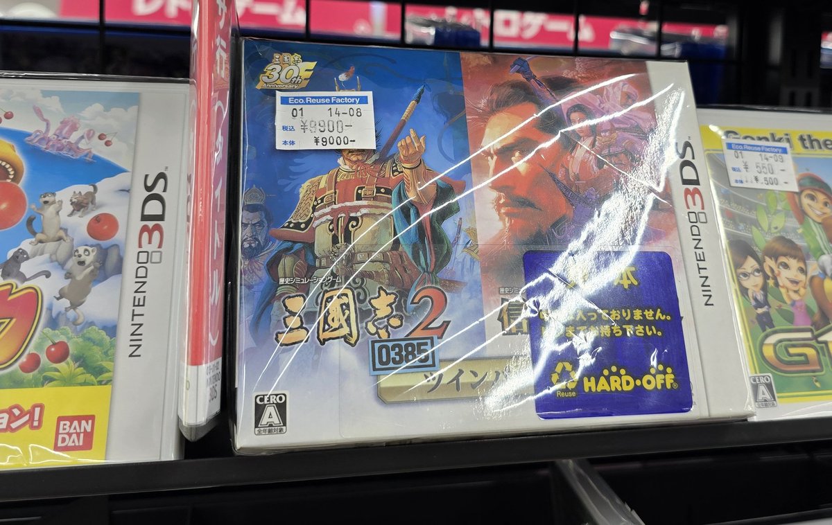 3DSのレアソフト！ 三國志と信長のツインパックを発見✨️ 三國志2は昔