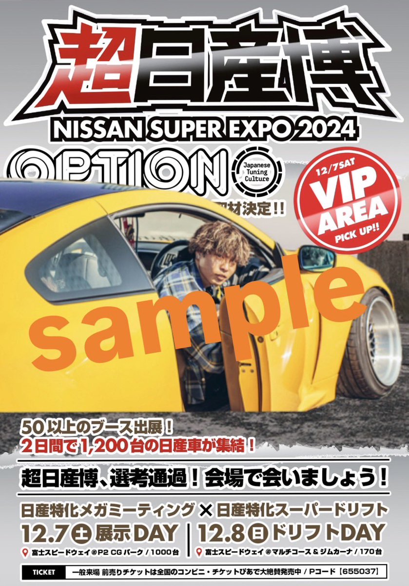 #超日産博2025 
#超日産博で会いましょう

出る時間が絶妙に難しい！
とりあえず寝る！