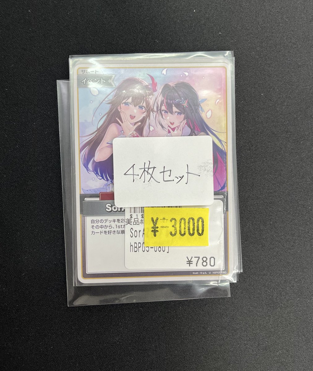 ホロライブ #ホロカ #ホロライブOCG ホロライブ週末特価 SorAZセレブ