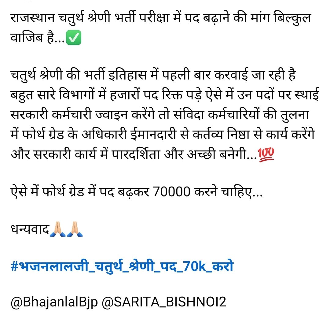 राजस्थान में सभी सरकारी विभागों में चतुर्थ श्रेणी के हजारों पद रिक्त पड़े ऐसे में 4th Grade मे पद बढ़ाए जाए...✅️✅️

#भजनलालजी_चतुर्थ_श्रेणी_पद_70k_करो