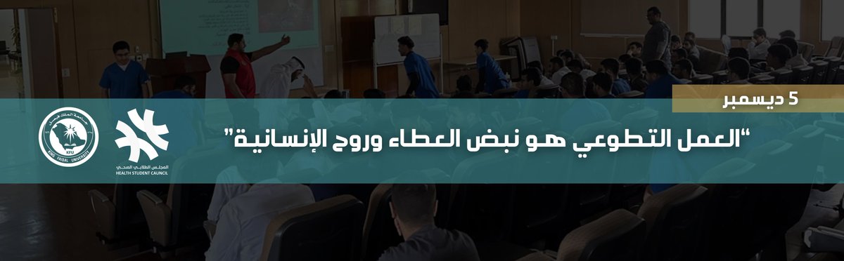 المجلس الطلابي الصحي tweet media