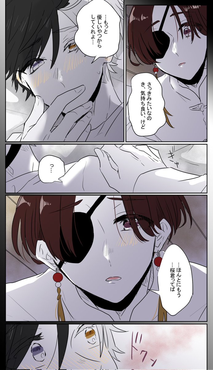 すおさく🫖🌸
この前の続き的な
桜くんの初心さに翻弄される蘇枋くん 
