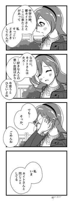 密かに想いを寄せている咲良うたさんと遊園地を二人きりで歩く機会に恵まれたモブ視点の話(カイカズ前提のカイうた※うた→カイ) 