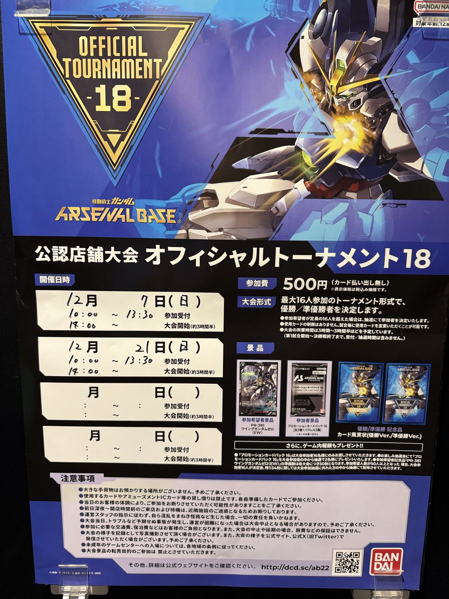 Granadaページ 大会告知】 12月7日(日)14:00より 機動戦士ガンダムアーセナルベース