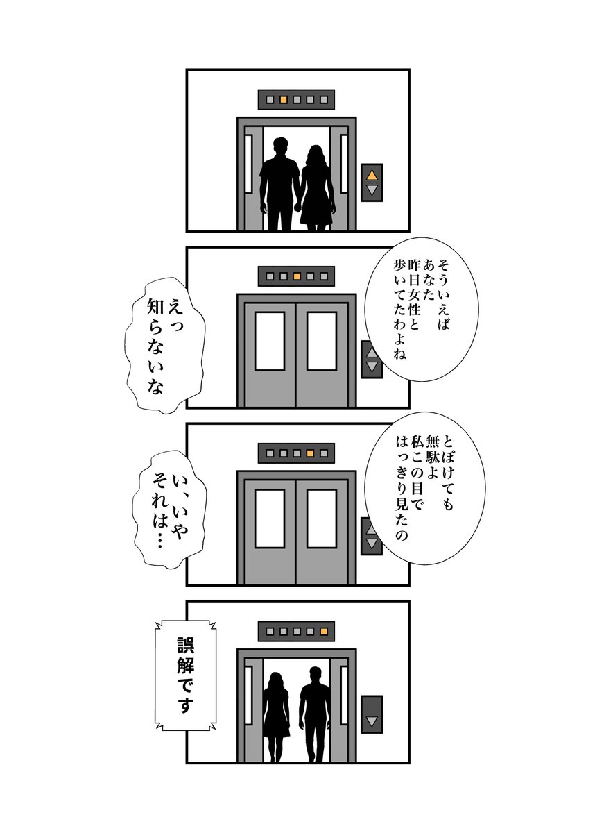 エレベーターにて
#現代4コマ 