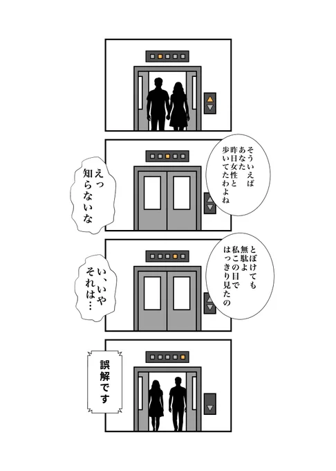 エレベーターにて
#現代4コマ 