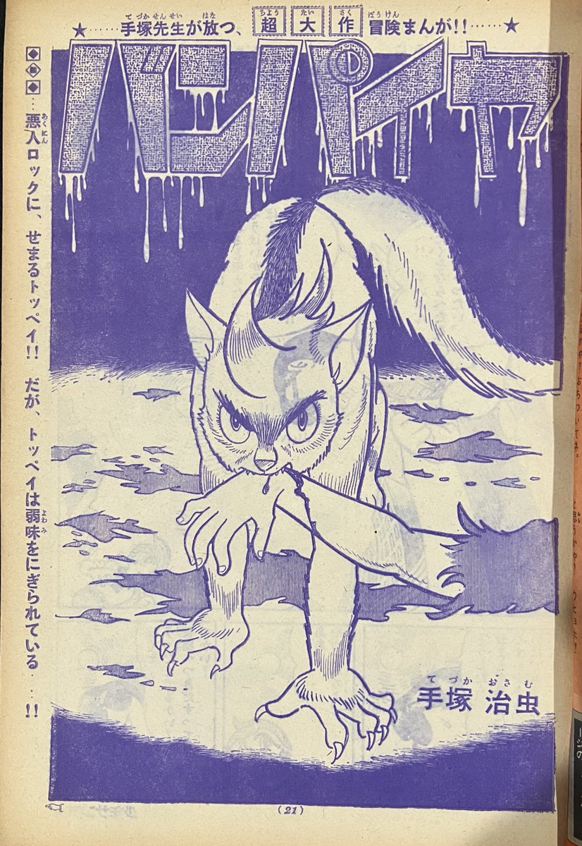 週刊少年サンデー 1966年8月14日号。 扉絵はこの五年前に公開された