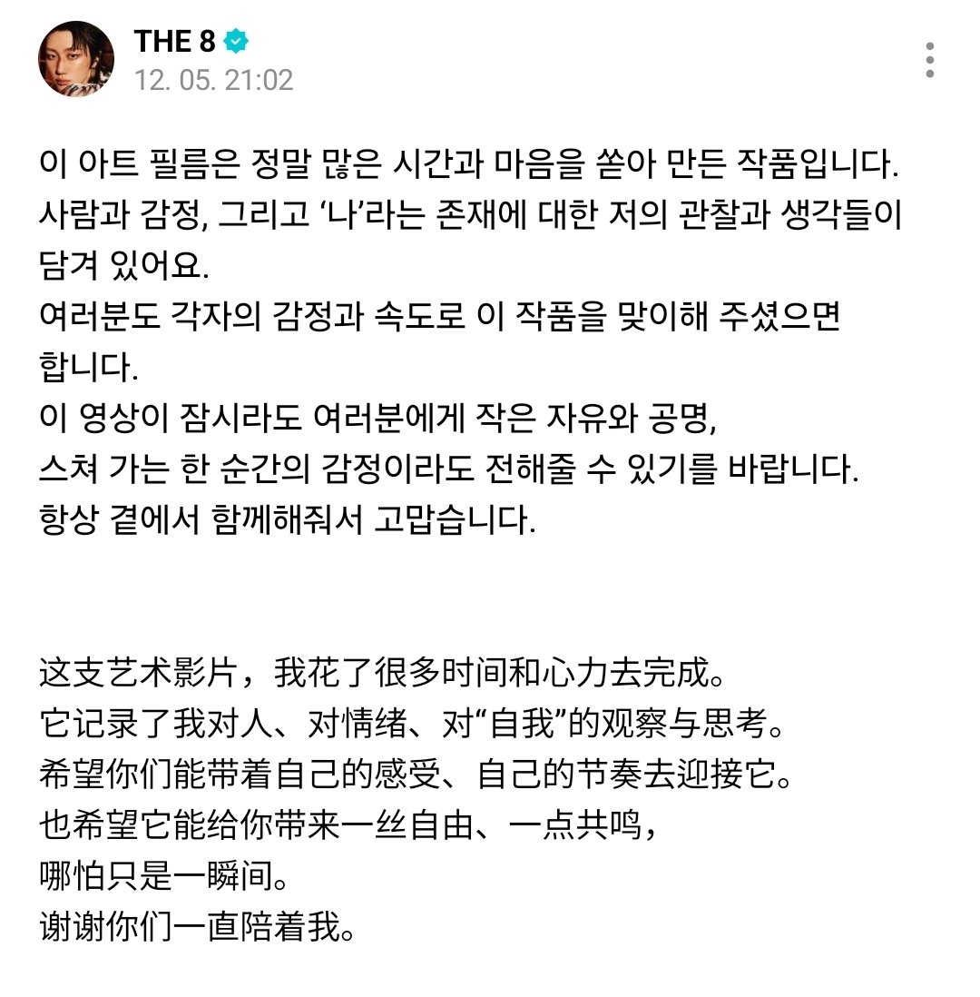 cloud_the8's tweet photo. 아트 필름 보면서 명호는 결코 안주하거나 머물러있지 않는 사람이라는걸 느꼈어. 명호라는 나무의 가지가 어느 방향으로 성장하고 뻗어나가든 전부 응원할테니 언제까지나 계속 명호가 자유롭기를.. https://t.co/0JLbABH5cR