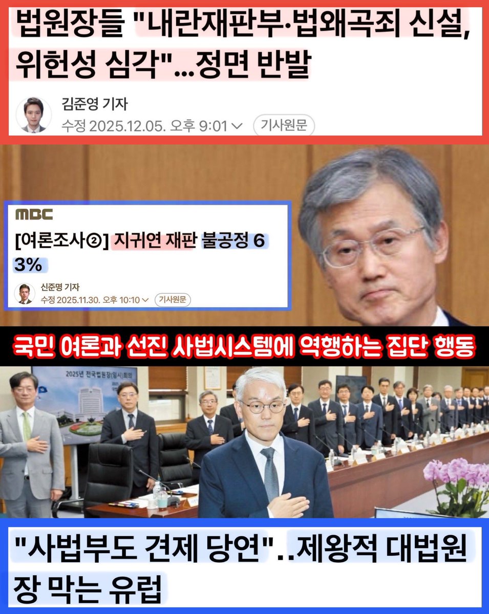 조희대 대법원의 공식적인 쿠데타 선언~
사법개혁 더 늦어지면 모두가 죽을 수 있음을 제대로 알려준다.