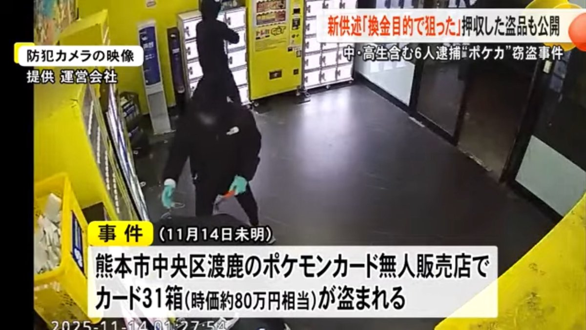⚠️無人カドショ空き巣 逮捕⚠️続報 熊本市中央区渡鹿の無人カドショ