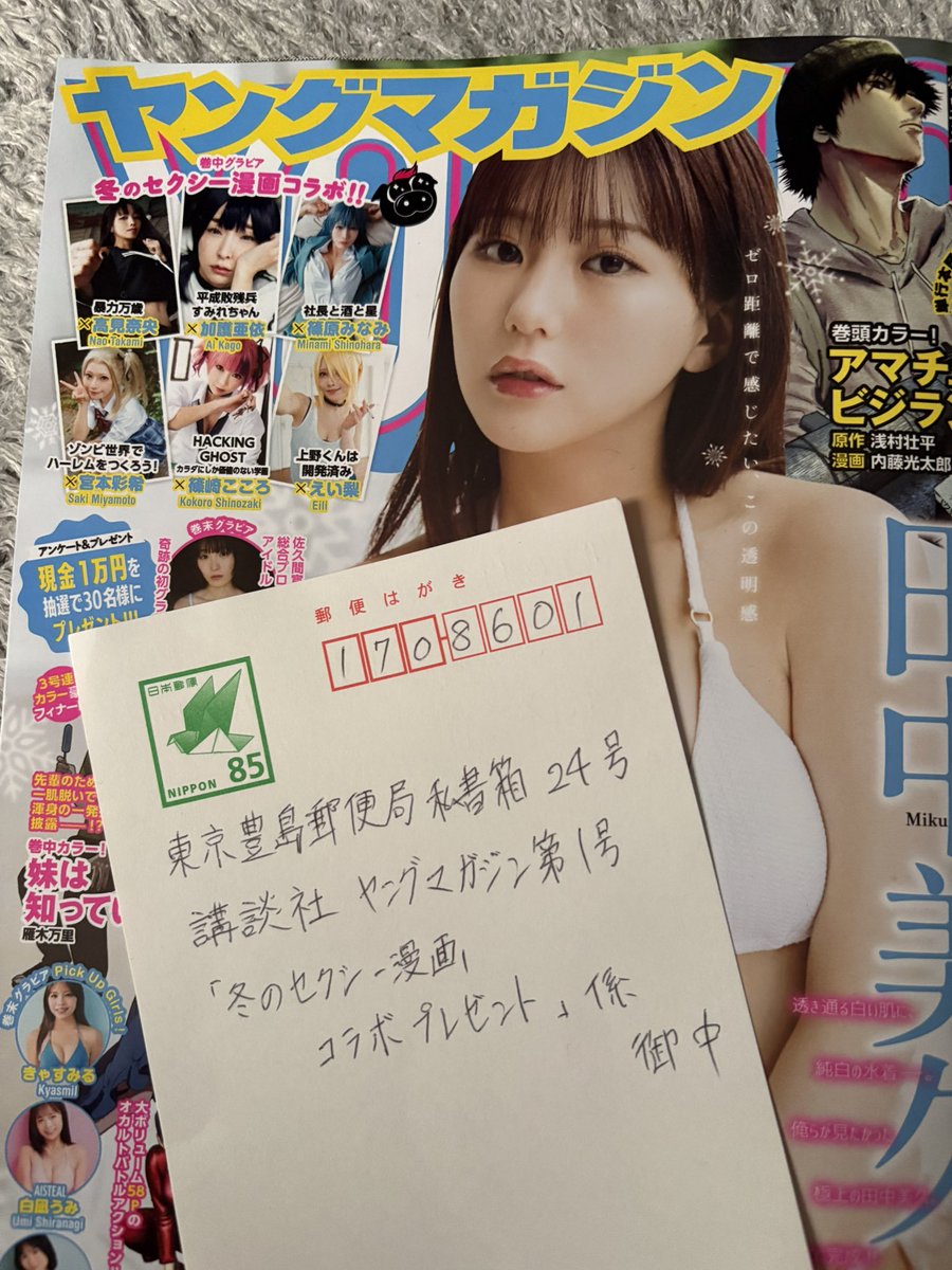 投函📮完了〜(*`・ω・)ゞ さきみーのサインチェキ、当たりますように