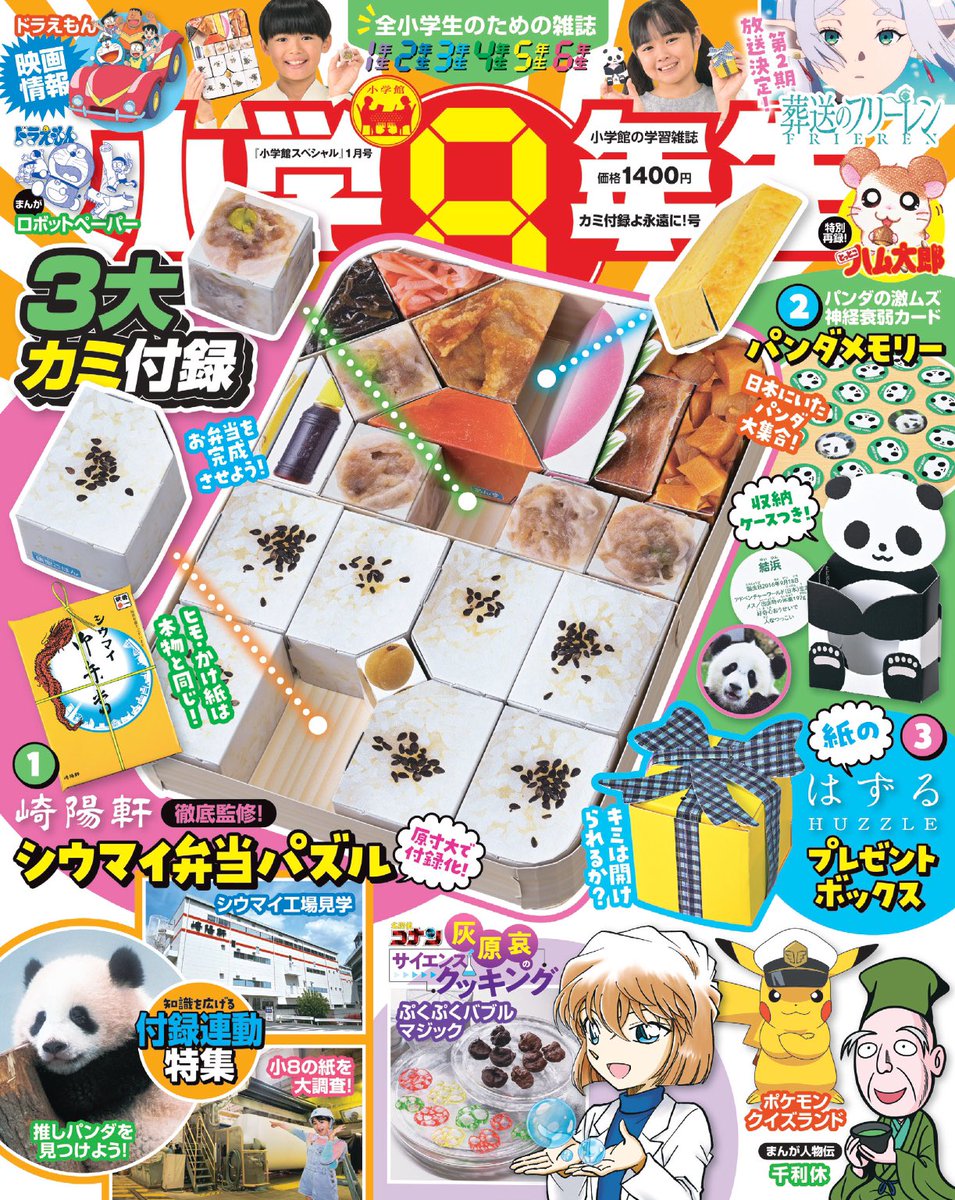 DUOTONE_design's tweet photo. 小学館『小学8年生 カミ付録よ永遠に！号』
《あつまれ embot大展覧会》のデザインを担当しました。 #小学8年生 #小8 #embot https://t.co/UGwALLYVnx https://t.co/j50yCbWqGF