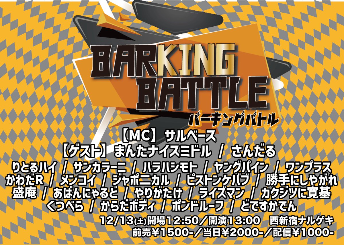 getitonstage's tweet photo. バトルライブ💥 #バーキングバトル💥
🫵👀 運命のGet In The BOX 🫵👀
╰━━━━━ｖ━━━━━━╯

【MC】サルベース
【ゲスト】まんたナイスミドル / さんだる
りとるハイ / サンカラーニ / ハラハシモト / ヤングパイン / ワンプラス / くつべら / メンコイ / ジャポ二カル / ピストンケバブ / 勝手にしやがれ / 盛庵 / あばんにゃるど / やりがたけ / ライズマン / カクジツに寛基 / かわだR / からだボディ / ポンドルーフ / どですかでん

📅12/13(土)13:00-15:00
📍西新宿ナルゲキ
💰￥1500- 出演者の取り置き🉑
来場🐾https://t.co/iUWEnmuwsE

お客様の採点で順位を決めるバトルライブ！
優勝するとミニゲーム「ゲットインザボックス」に挑戦！
GETした豪華ライブに出演できます！
超若手芸人達の熾烈な戦いを刮目せよ！