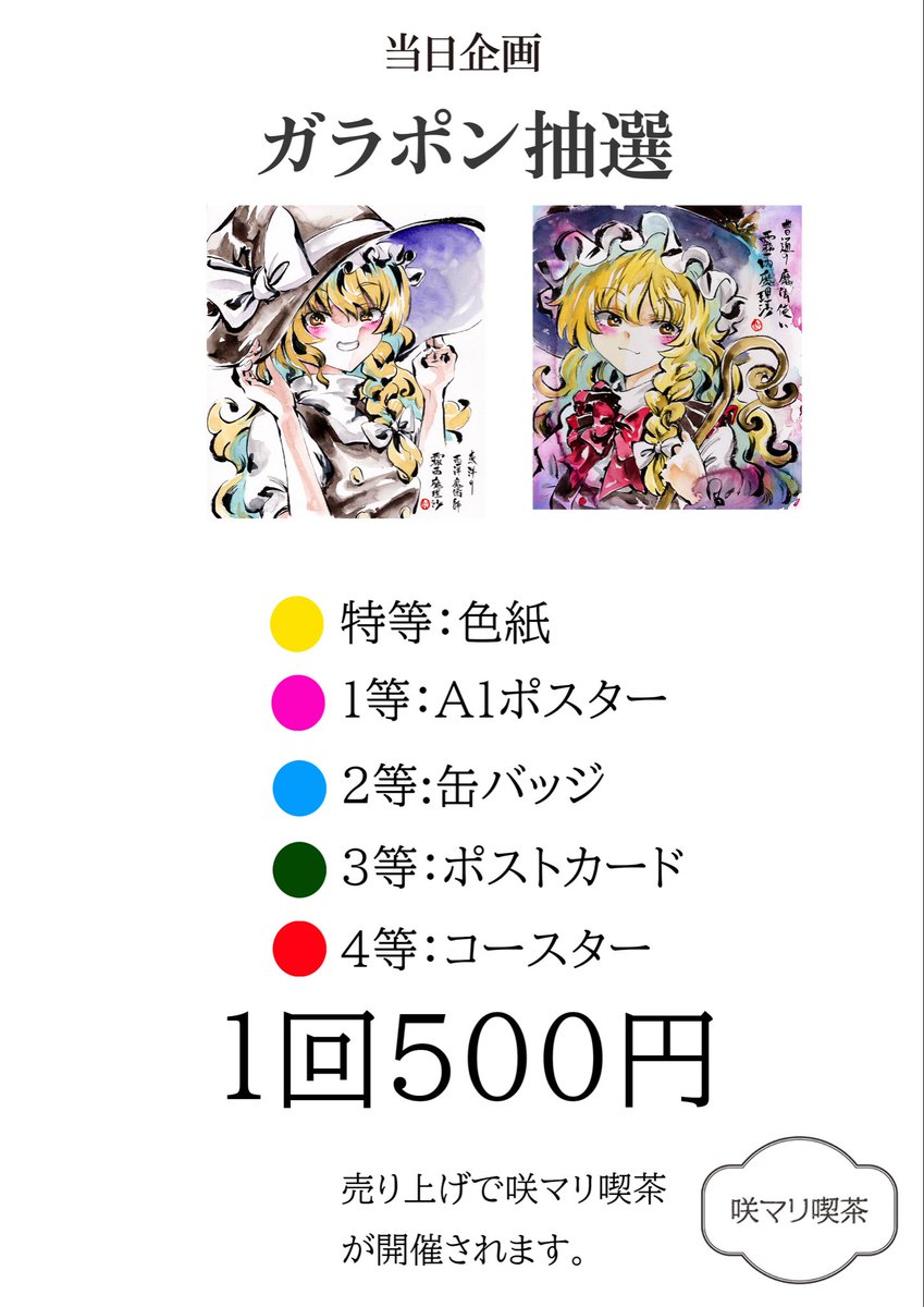 オーズ　色紙　まとめ売り 当日企画：ガラポン抽選】 星の海の沙にでは、当日企画としてガラポン