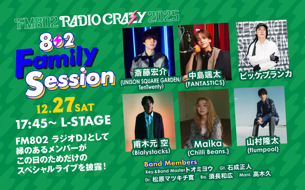 12/27(土)#FM802 RADIO CRAZY 17:45- L-STAGE 『802 Family Session