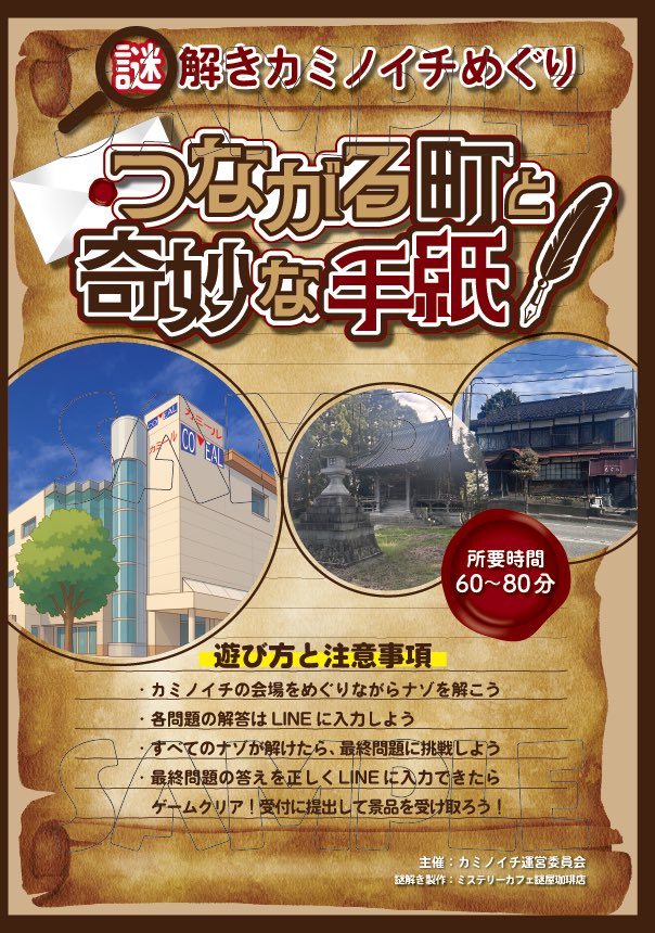 Layla_work_'s tweet photo. こちら、謎解きイベント冊子の表紙のご依頼をいただき、作成させていただきました！

富山県の上市町で明日12/6（土）7（日）でイベントが開催されます🙌
県内外からたくさんの飲食店やアパレルのお店が出店されるようです☺️
興味のある方は是非！

詳細は☟
Instagram▶ https://t.co/INkzjhlmkV https://t.co/aNY8YIq4NZ