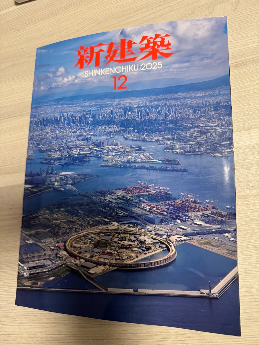 発売2日で売り切れたという 『新建築』2025年12月号 特集：2025年大阪