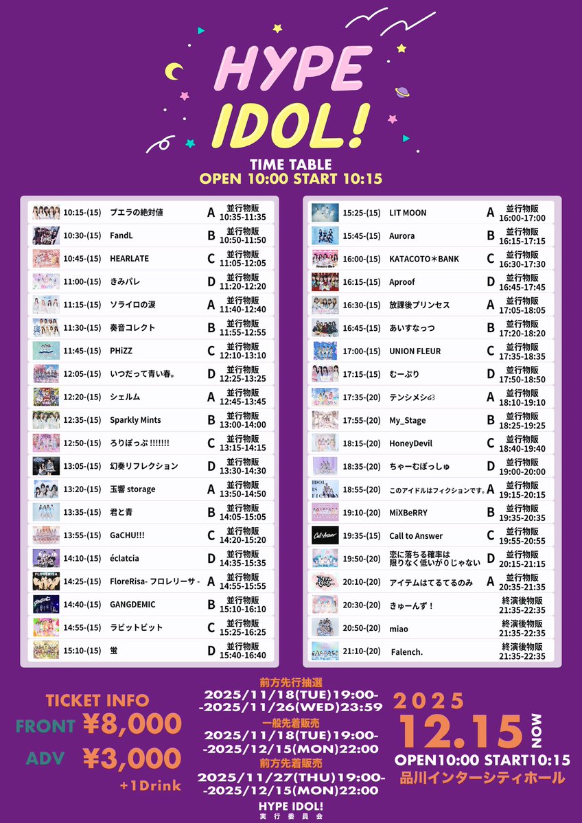 🔥超動員重要ライブ🔥 【HYPE IDOL！】 🗓️12月15日（月） ▫️会場