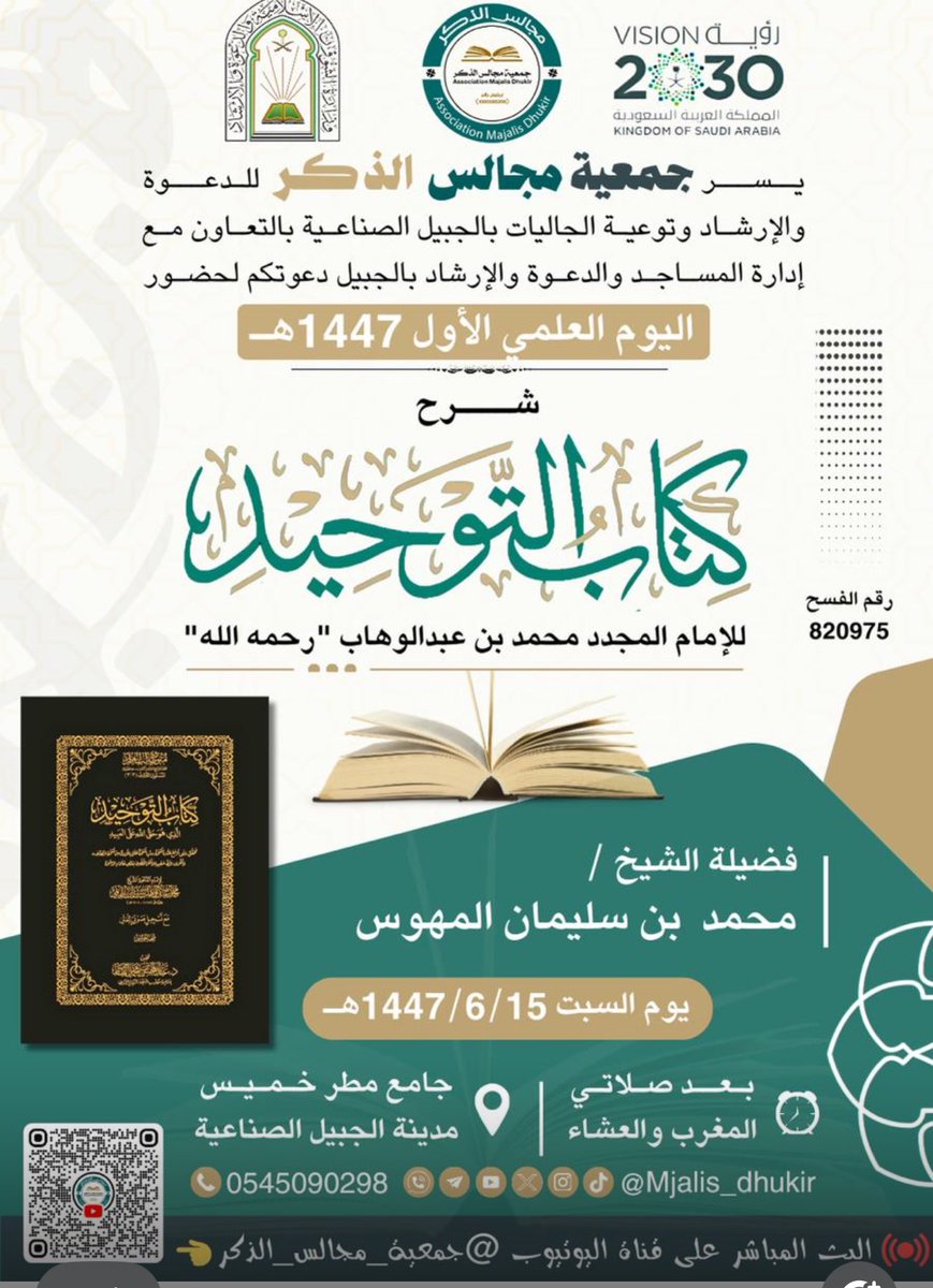 #الشكر لله ثم لوزارة الشؤون الإسلامية بهذه البلاد المباركة ،وعلى رأسها وزيرها المبارك :
#الدكتور_عبداللطيف_آل_الشيخ
على موافقتهم لنا بإقامة هذا اليوم العلمي وأمثاله من المحاضرات والدروس والكلمات؛ فاللّهم لك الحمد أولا وآخرا.