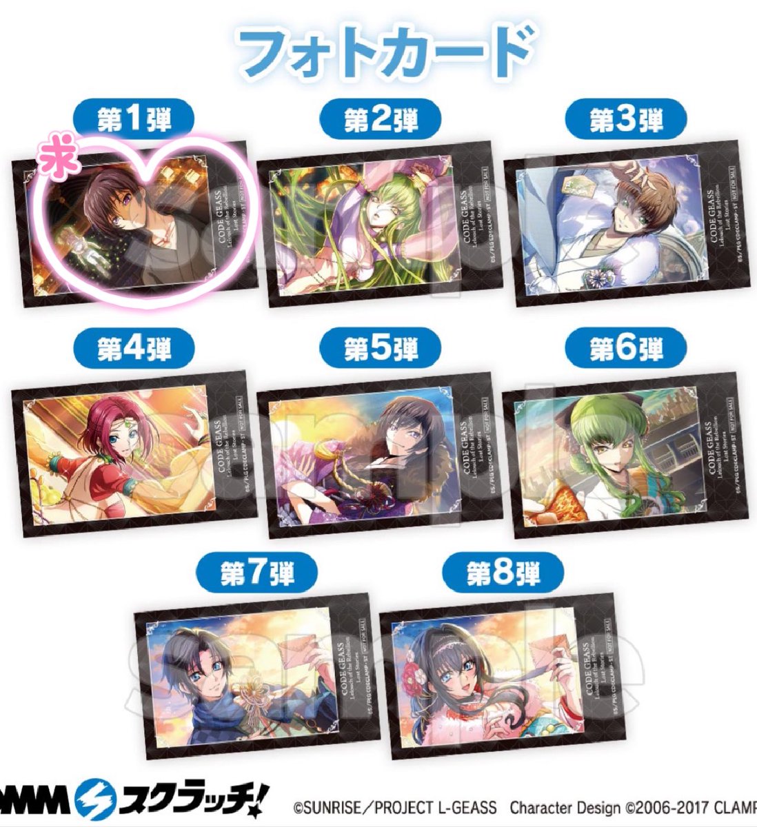 交換】 コードギアス DMMスクラッチ フォトカード 譲 Wチャンス 第5弾