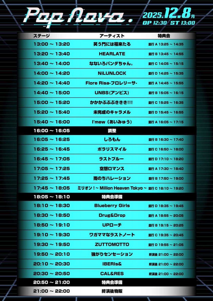 ♢8『Pop Nova.』 📍SHIBUYA WWWX 🎤19:10~19:30📷19:35~20:45(C