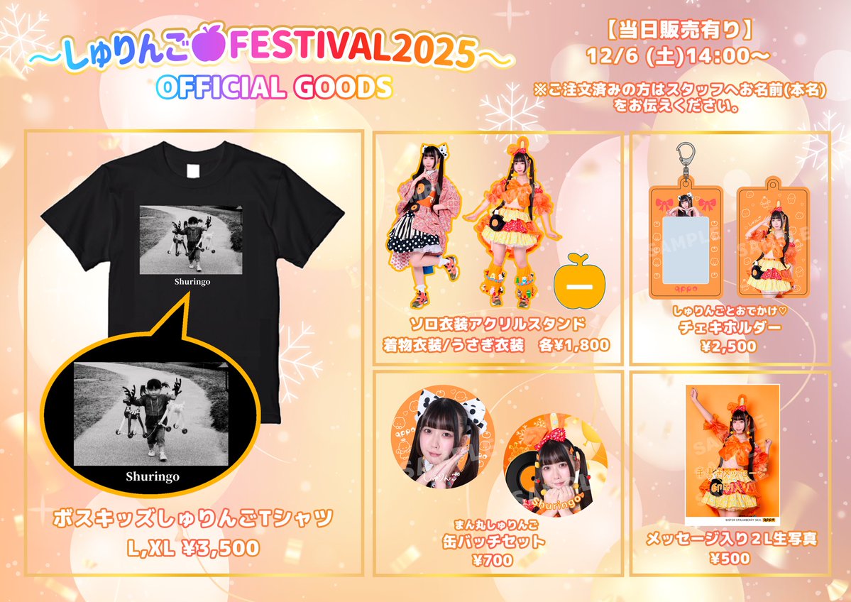 12/6(土)追加情報🧡】 14:00-受注グッズお渡し開始 ※スタッフへお名前