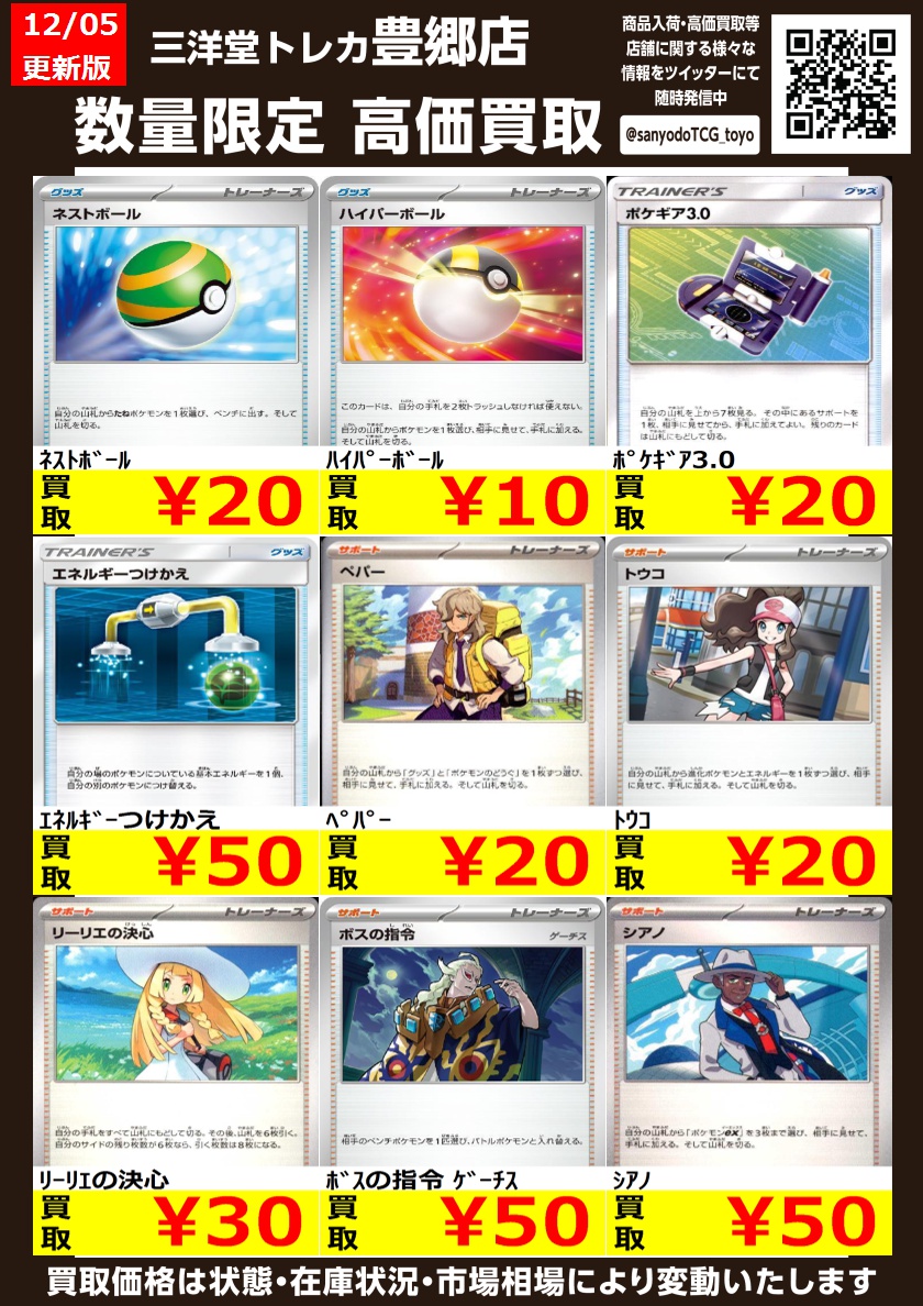 ポケカ ⚡高価買取更新⚡ﾉｰﾏﾙ ドシドシお持ち込みください‼ 💥ﾐﾆﾘｭｳ(ず