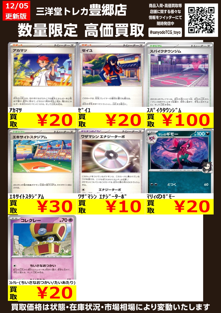 ポケカ ⚡高価買取更新⚡ﾉｰﾏﾙ ドシドシお持ち込みください‼ 💥ﾐﾆﾘｭｳ(ず