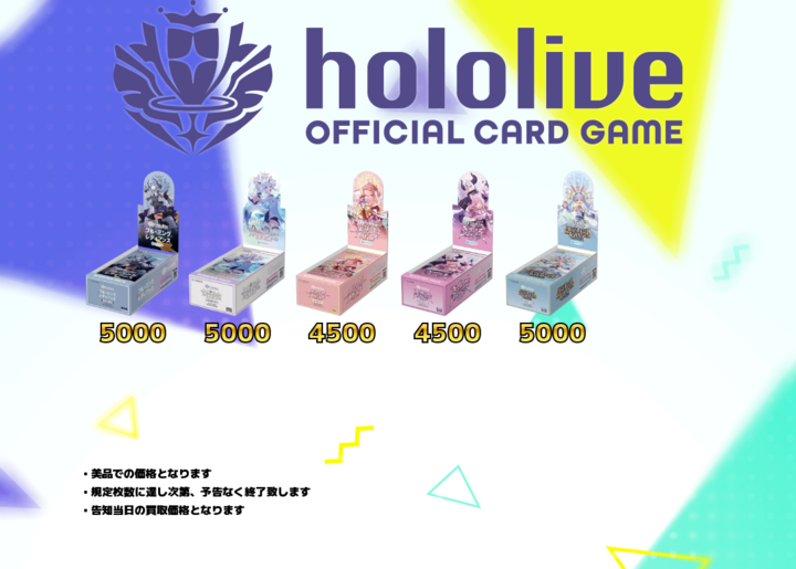 ホロライブOCG買取表更新】 誕生日プロモ 未開封BOX 買取価格更新致し