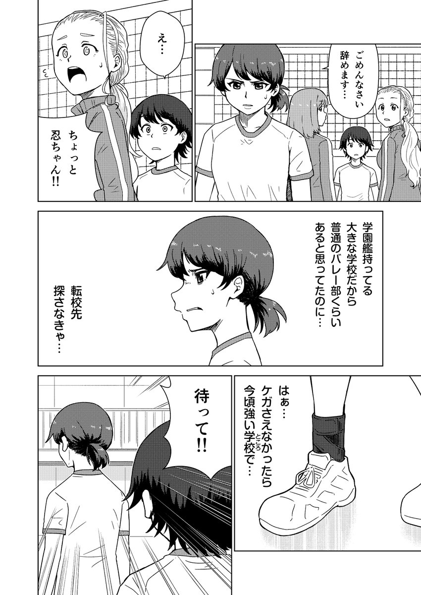 🏐忍ちゃんとキャプテンが出会った頃のお話(1/2) 