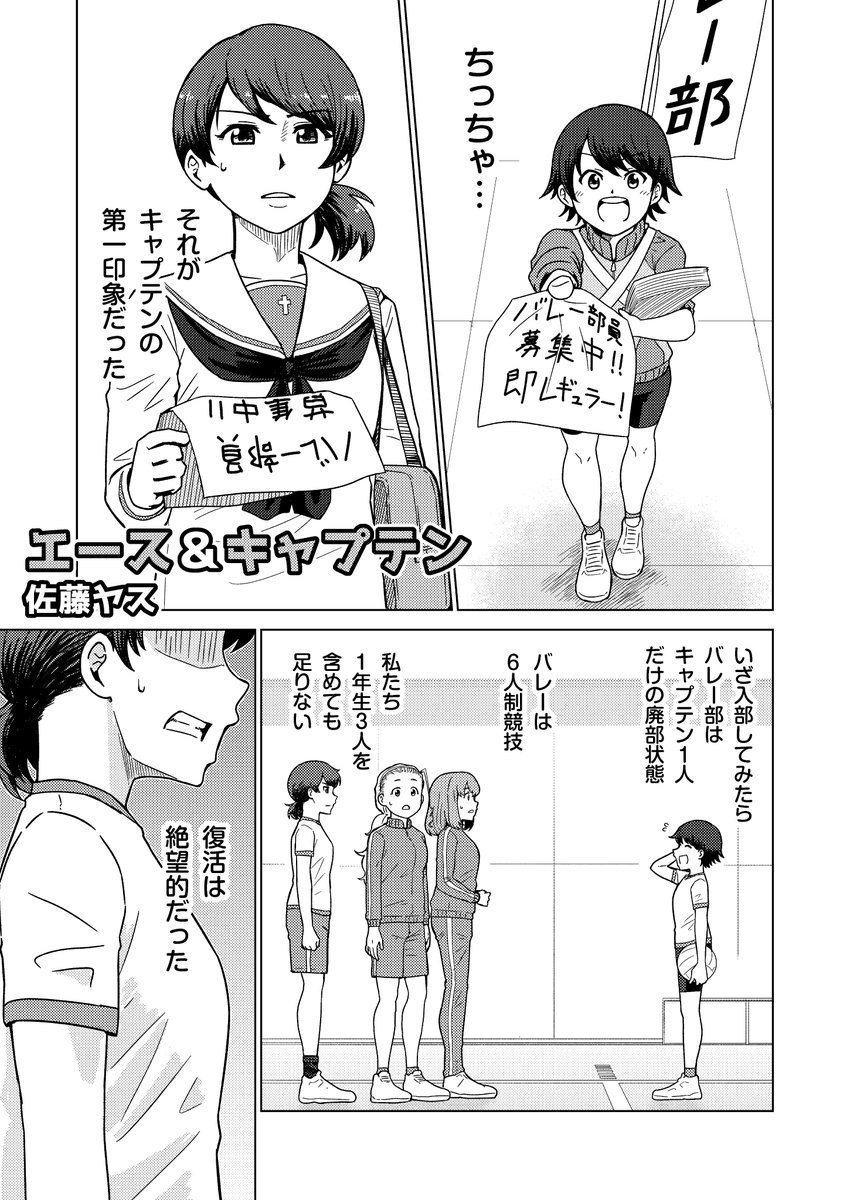 🏐忍ちゃんとキャプテンが出会った頃のお話(1/2) 