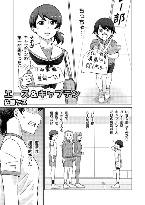 🏐忍ちゃんとキャプテンが出会った頃のお話(1/2) 